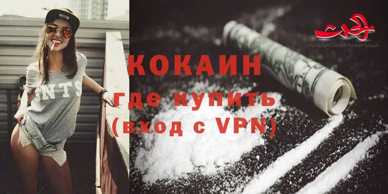 Cocaine VHQ  Городовиковск 